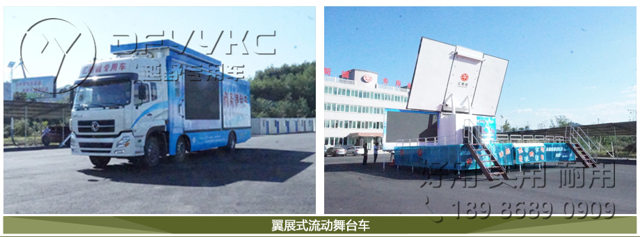 翼開啟廂式車,流動舞臺車,戶外商業(yè)演出車